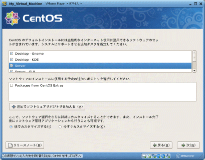 CentOSインストール12 CentOSインストール12
