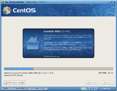 CentOSインストール14 CentOSインストール14