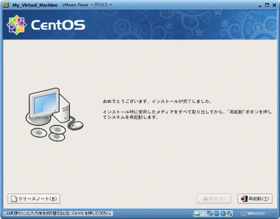 CentOSインストール15 CentOSインストール15