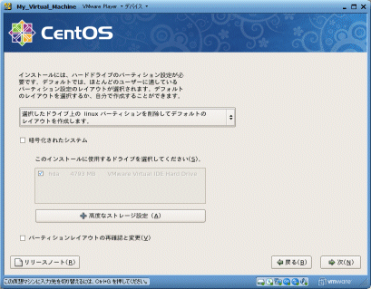 CentOSインストール7 CentOSインストール7