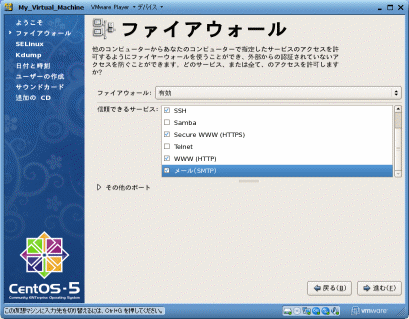 CentOS セットアップ2 CentOS セットアップ2