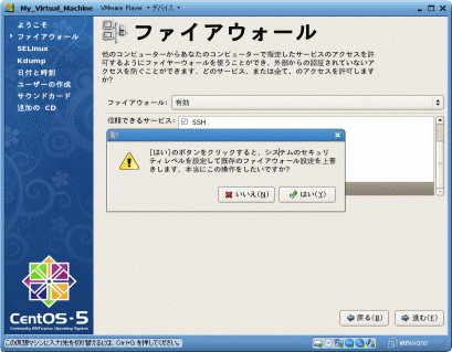 CentOS セットアップ3 CentOS セットアップ3