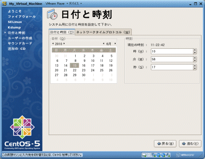 CentOS セットアップ6 CentOS セットアップ6
