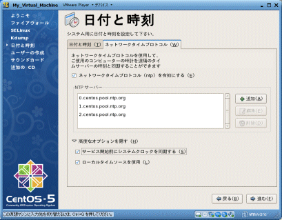 CentOS セットアップ7 CentOS セットアップ7