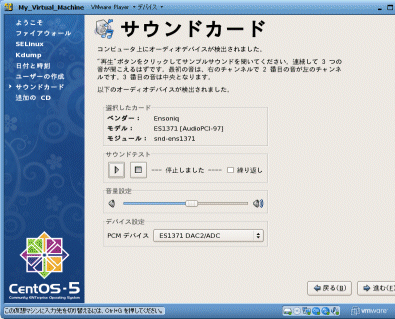 CentOS セットアップ9 CentOS セットアップ9