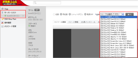 お名前.com レンタルサーバー VPS カスタムOSを選択 お名前.com レンタルサーバー VPS カスタムOSを選択