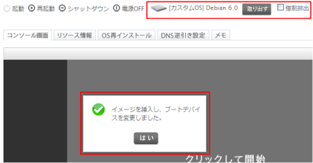 お名前.com VPS(KVM) OSディスク挿入 お名前.com VPS(KVM) OSディスク挿入