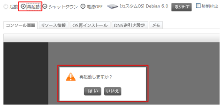 お名前.com VPS(KVM) 再起動 お名前.com VPS(KVM) 再起動