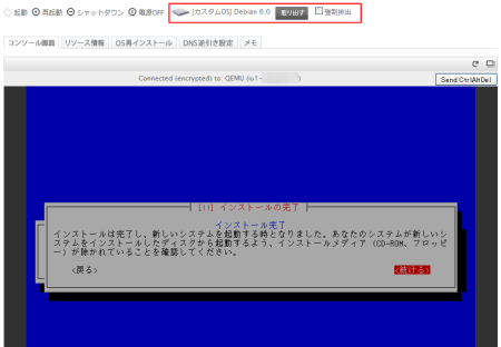 お名前.com VPS(KVM) インストール完了 お名前.com VPS(KVM) インストール完了