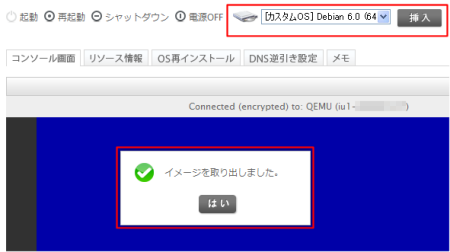 お名前.com VPS(KVM) 取り出し完了 お名前.com VPS(KVM) 取り出し完了