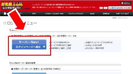 お名前.com レンタルサーバー VPS NAVI ログイン お名前.com レンタルサーバー VPS NAVI ログイン