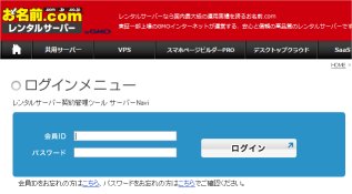 お名前.com レンタルサーバー VPS NAVI ログイン お名前.com レンタルサーバー VPS NAVI ログイン