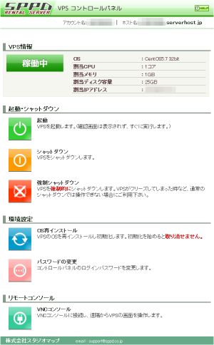SPPD VPSのコントロールパネル SPPD VPSのコントロールパネル