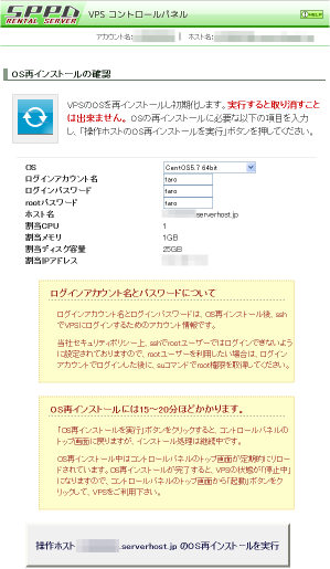 SPPD VPSのコントロールパネル SPPD VPSのコントロールパネル