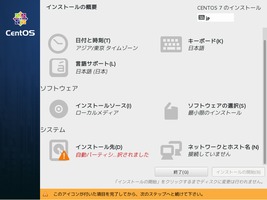 CentOSインストール インストール概要 CentOSインストール インストール概要