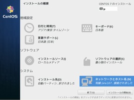 CentOSインストール インストール概要 CentOSインストール インストール概要