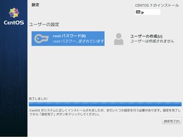 CentOSインストール 設定 CentOSインストール 設定