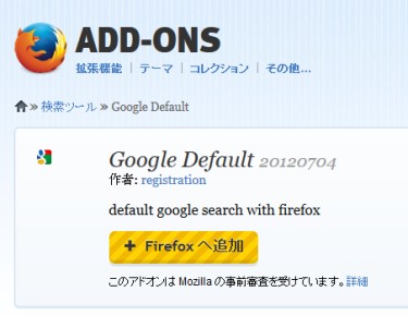 firefox のGoogle検索 firefox のGoogle検索