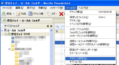 ThunderBird アカウント設定 ThunderBird アカウント設定