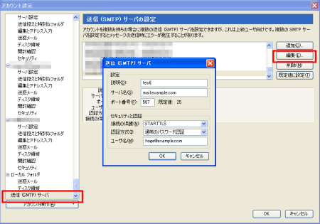 ThunderBird サーバー設定 ThunderBird サーバー設定