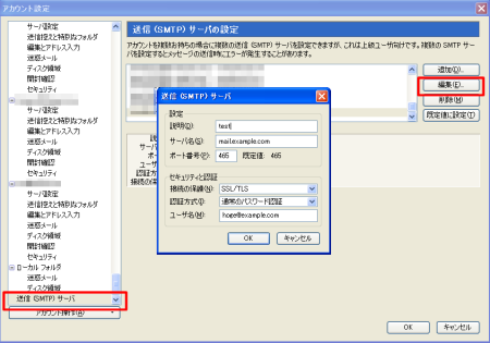 ThunderBird サーバー設定 ThunderBird サーバー設定
