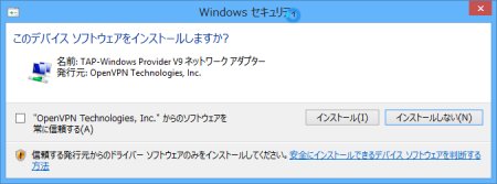 TAPネットワークアダプターインストール確認 TAPネットワークアダプターインストール確認