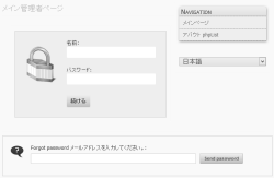 phpList ログイン