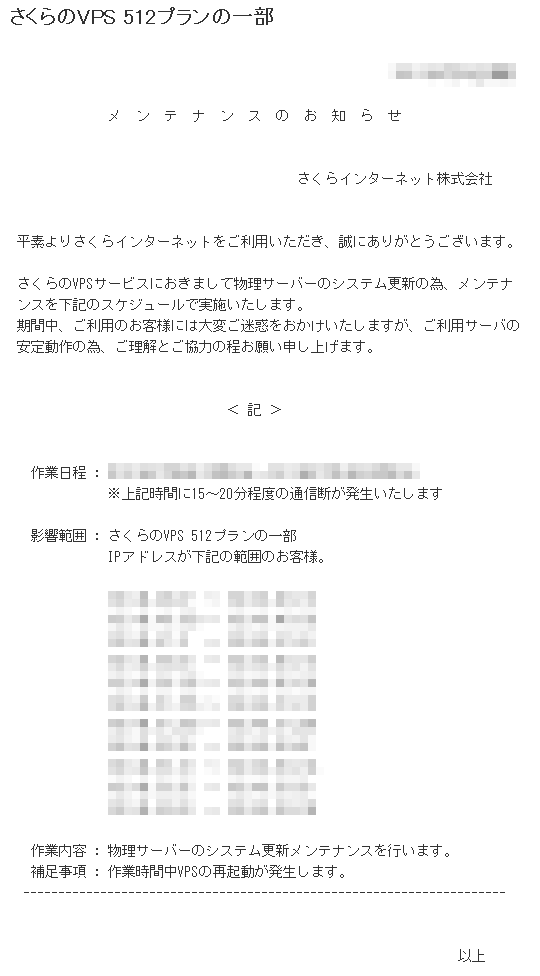 さくらのVPSでリブート告知2 さくらのVPSでリブート告知2