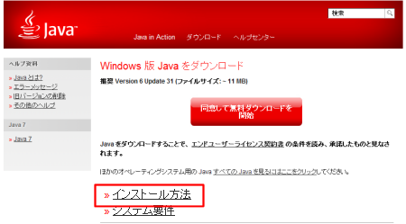 Javaのインストールページ Javaのインストールページ