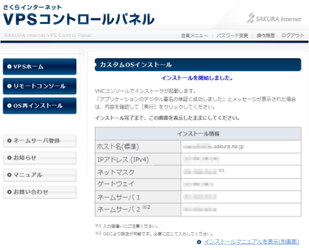さくらのVPSカスタムOSインストール情報 さくらのVPSカスタムOSインストール情報