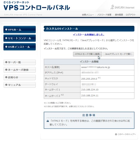 さくらのVPSカスタムOSインストール情報 さくらのVPSカスタムOSインストール情報