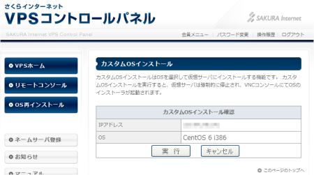 さくらのVPSカスタムOS実行 さくらのVPSカスタムOS実行