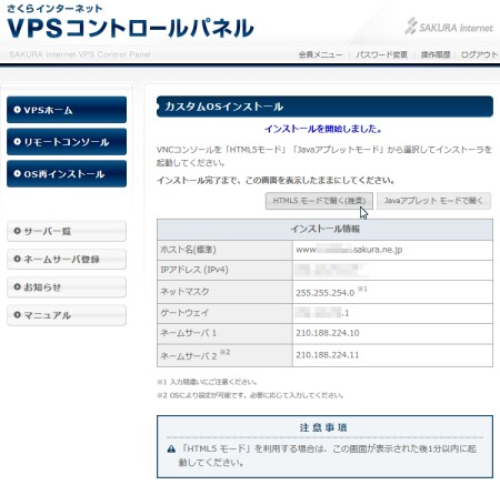さくらのVPSカスタムOSインストール情報 さくらのVPSカスタムOSインストール情報