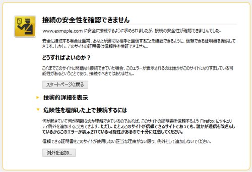SSL警告 SSL警告