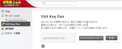 お名前.com VPS(KVM) お名前.com VPS(KVM)