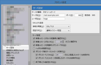 ThunderBird サーバー設定 ThunderBird サーバー設定