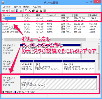 Windows 8 ディスク管理 Windows 8 ディスク管理