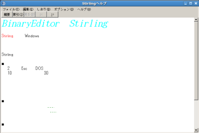 WINEでstirlingのヘルプを起動してみた WINEでstirlingのヘルプを起動してみた